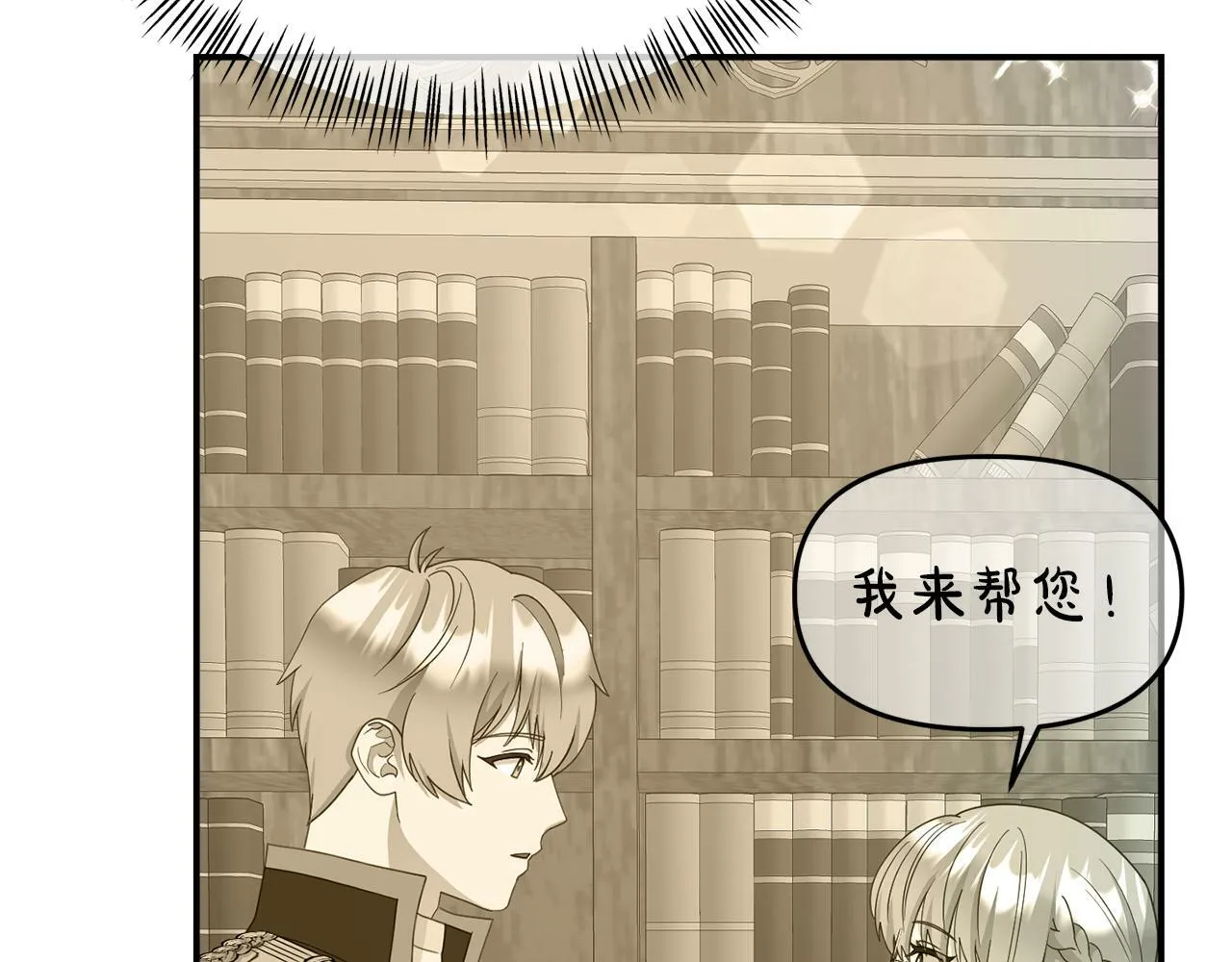 第17话 靠机智逃过一劫 第26页