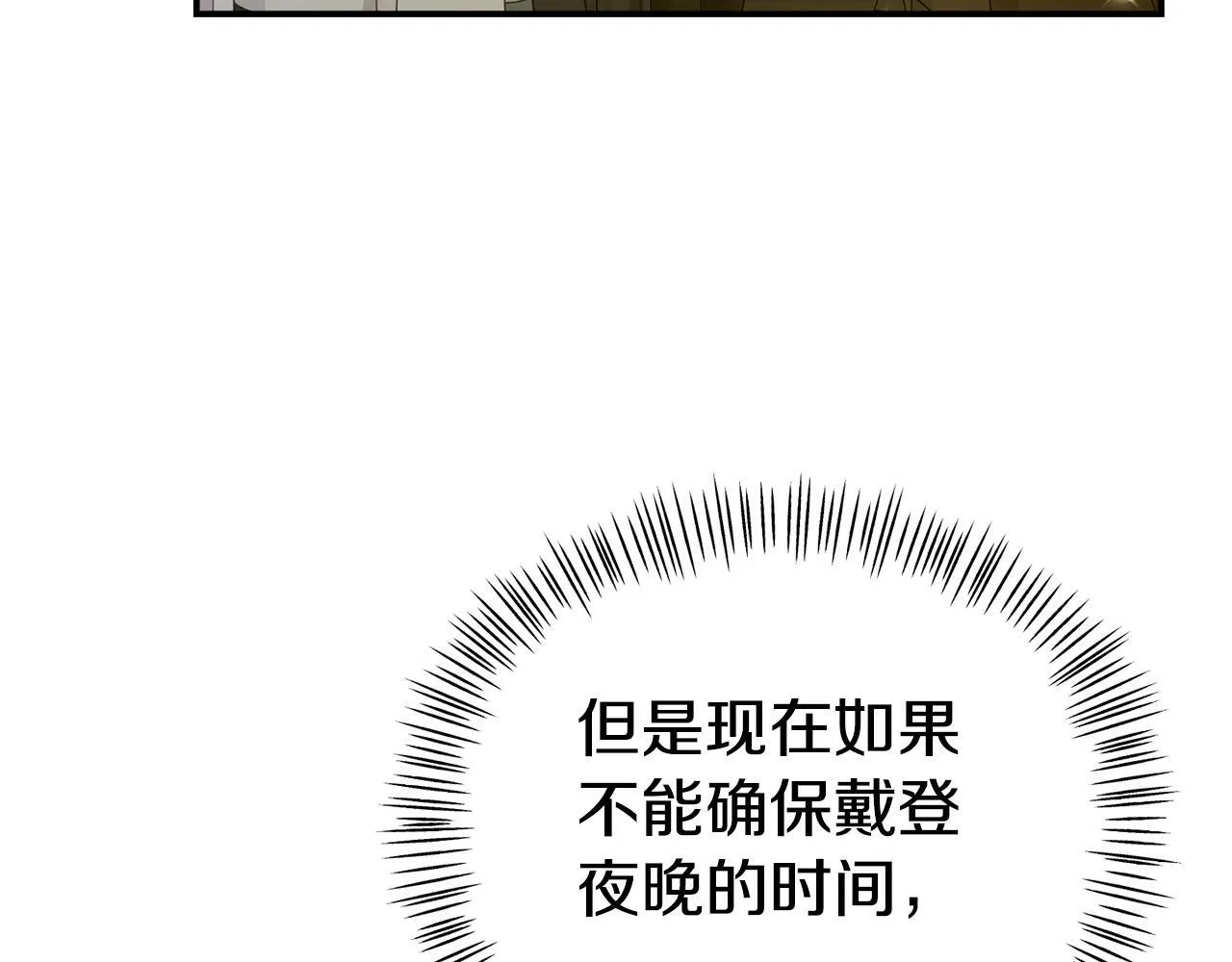 第17话 靠机智逃过一劫 第28页