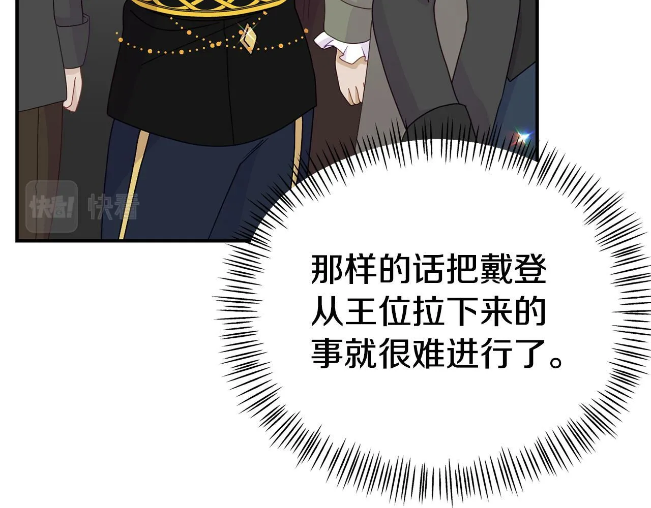 第17话 靠机智逃过一劫 第31页
