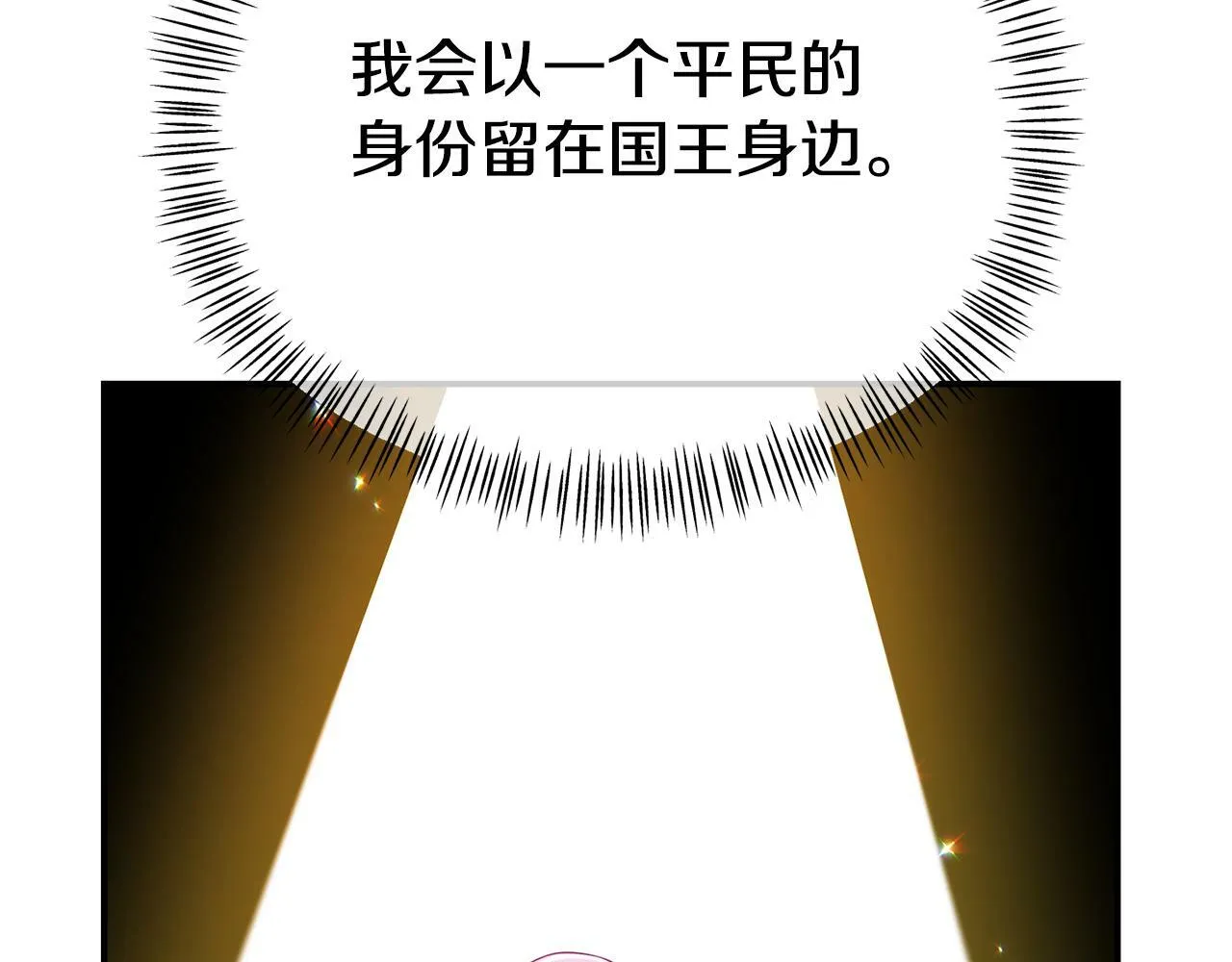 第17话 靠机智逃过一劫 第37页