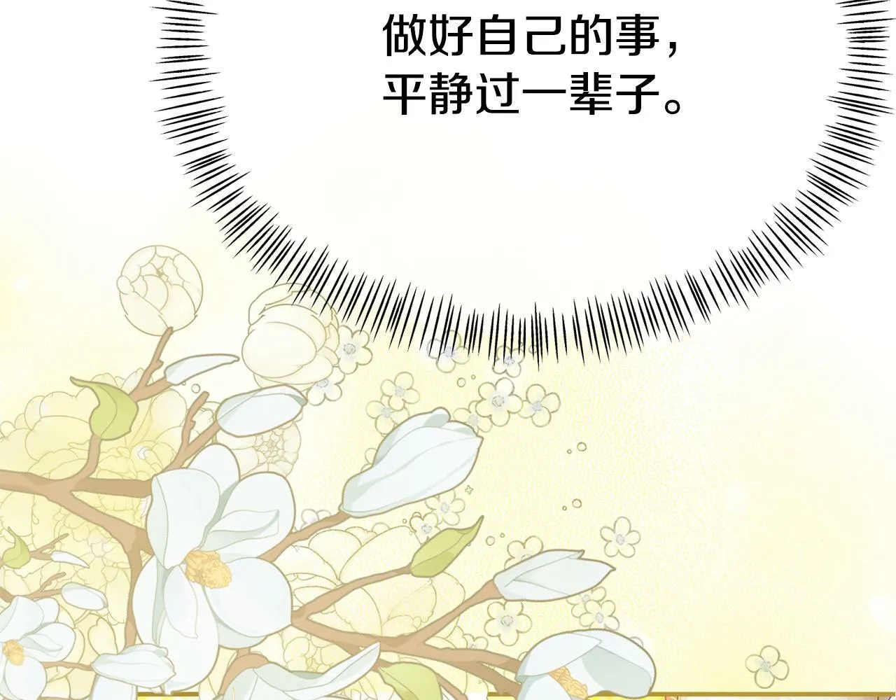 第17话 靠机智逃过一劫 第46页