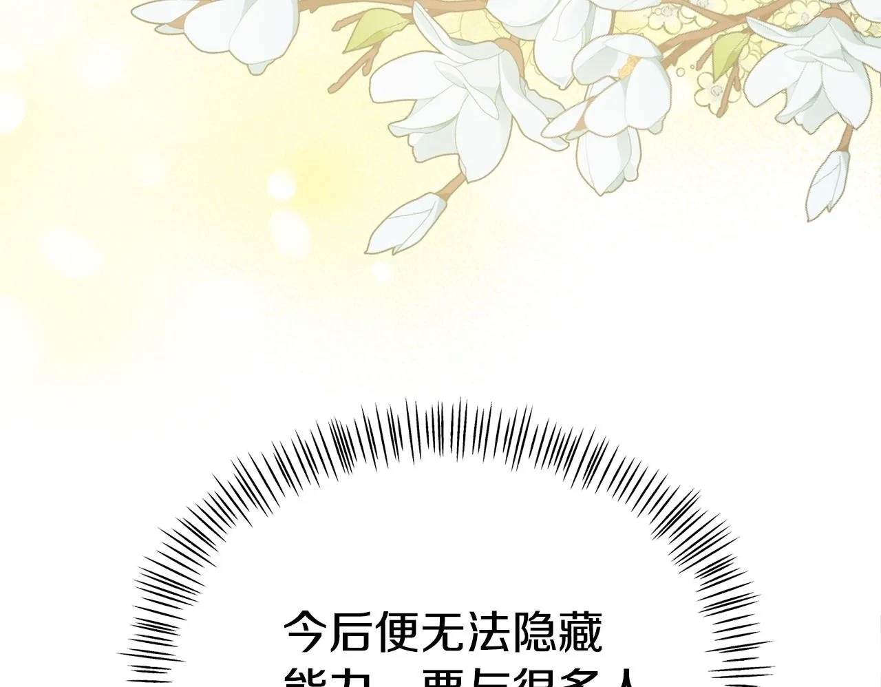 第17话 靠机智逃过一劫 第50页