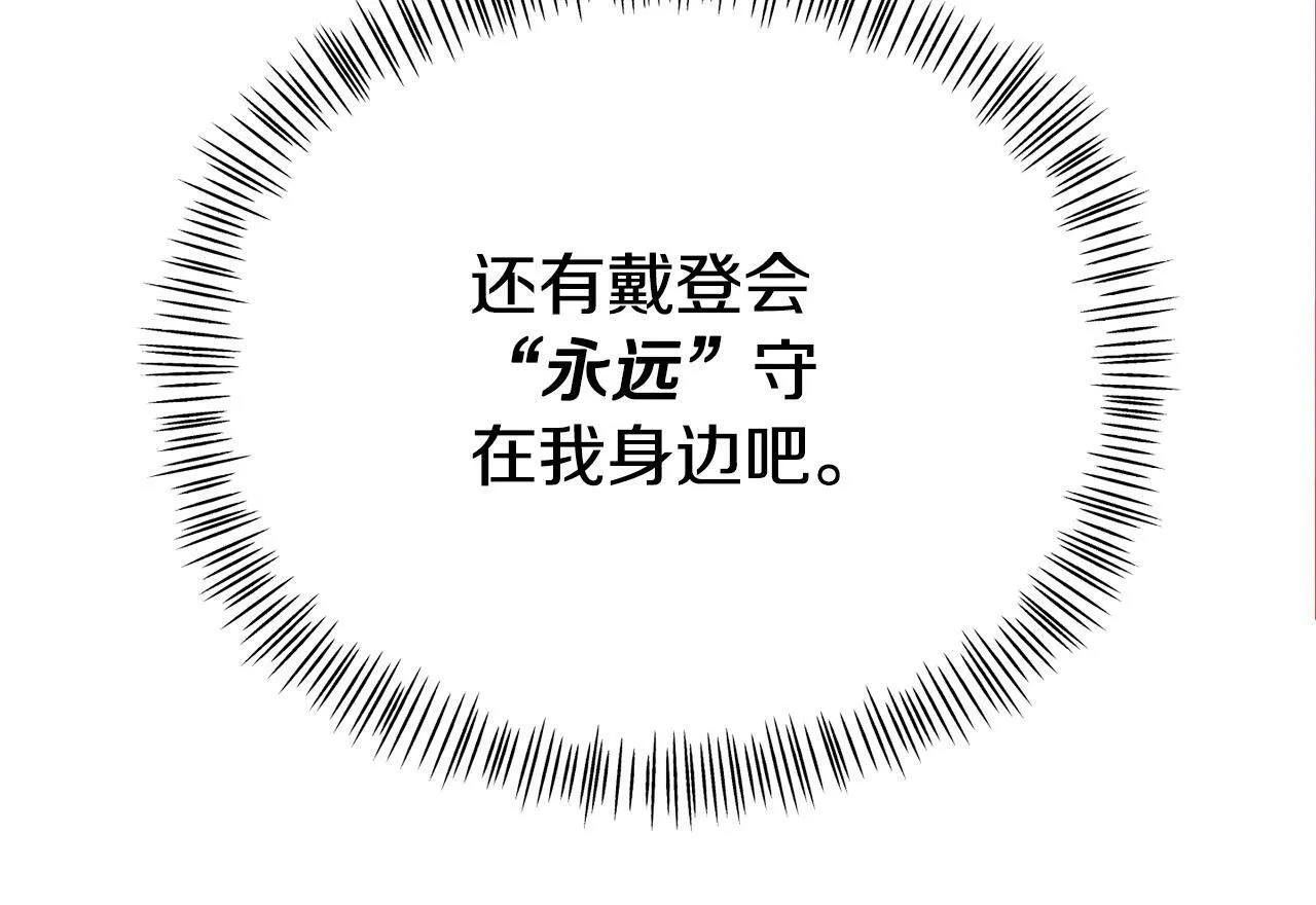 第17话 靠机智逃过一劫 第54页