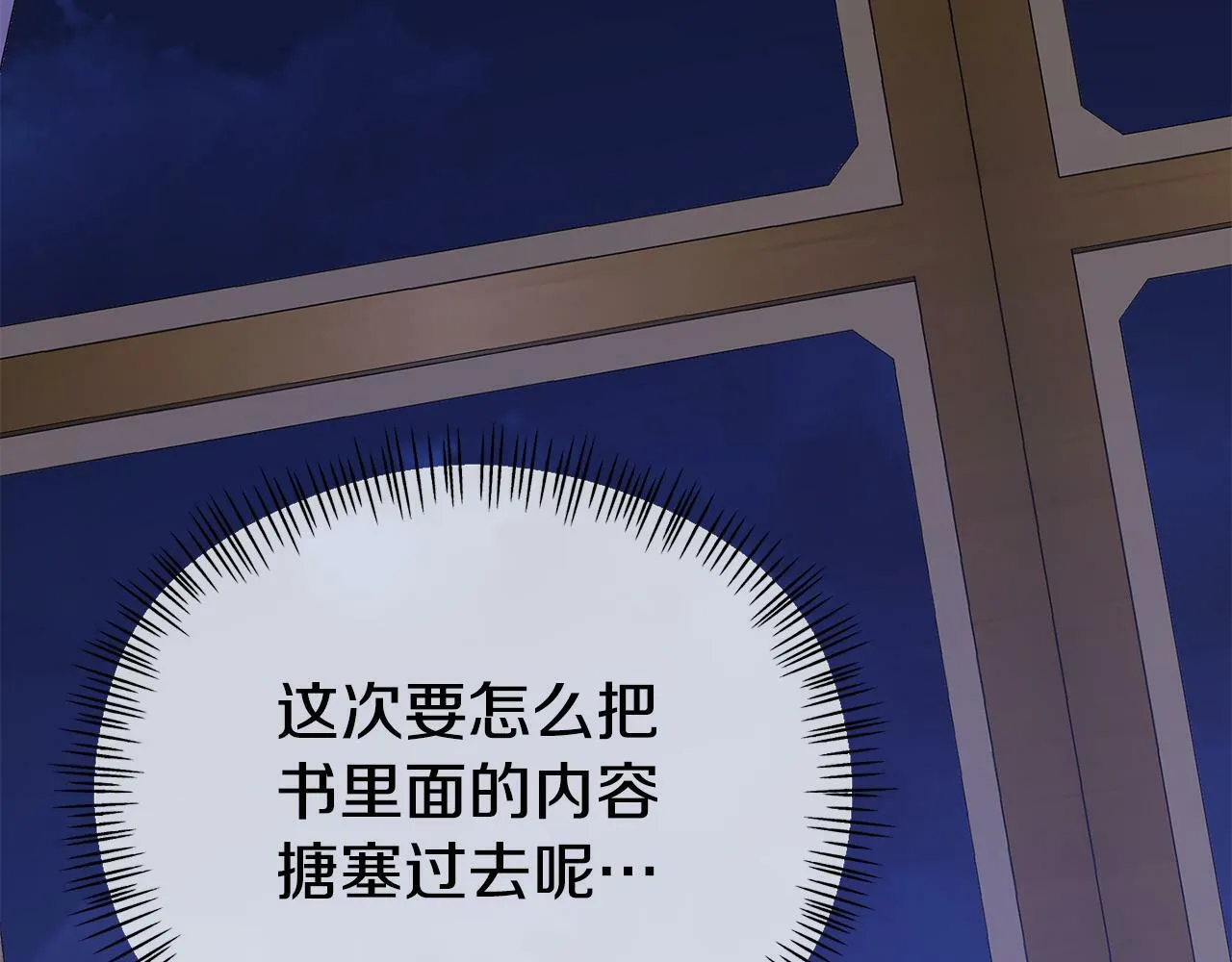 第17话 靠机智逃过一劫 第62页