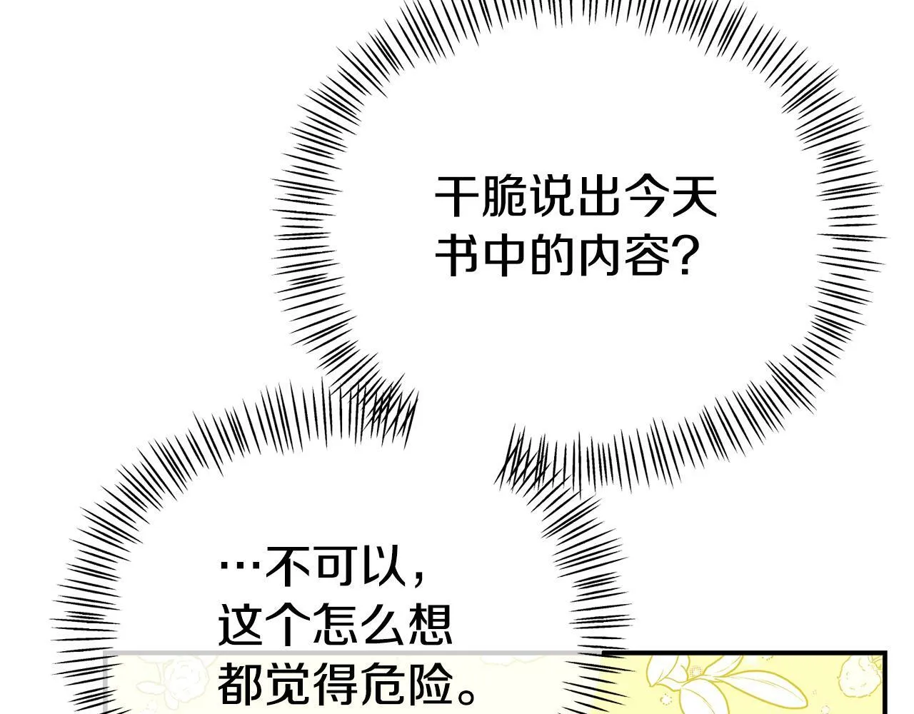 第17话 靠机智逃过一劫 第64页