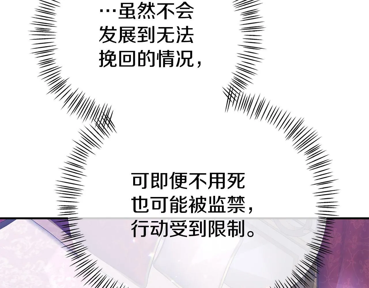 第17话 靠机智逃过一劫 第67页