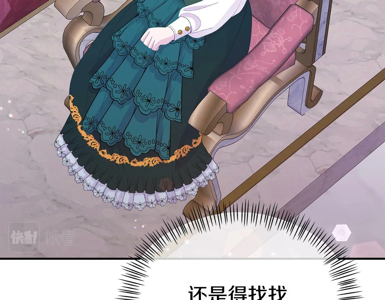 第17话 靠机智逃过一劫 第69页