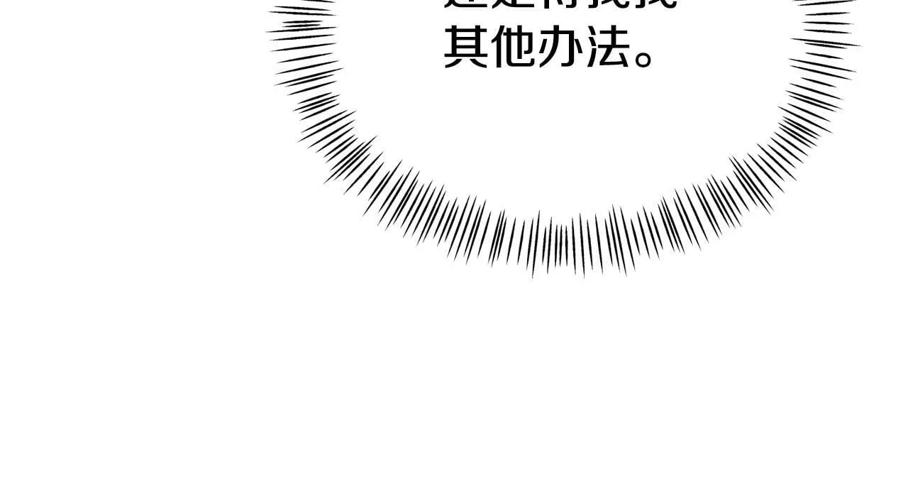 第17话 靠机智逃过一劫 第70页