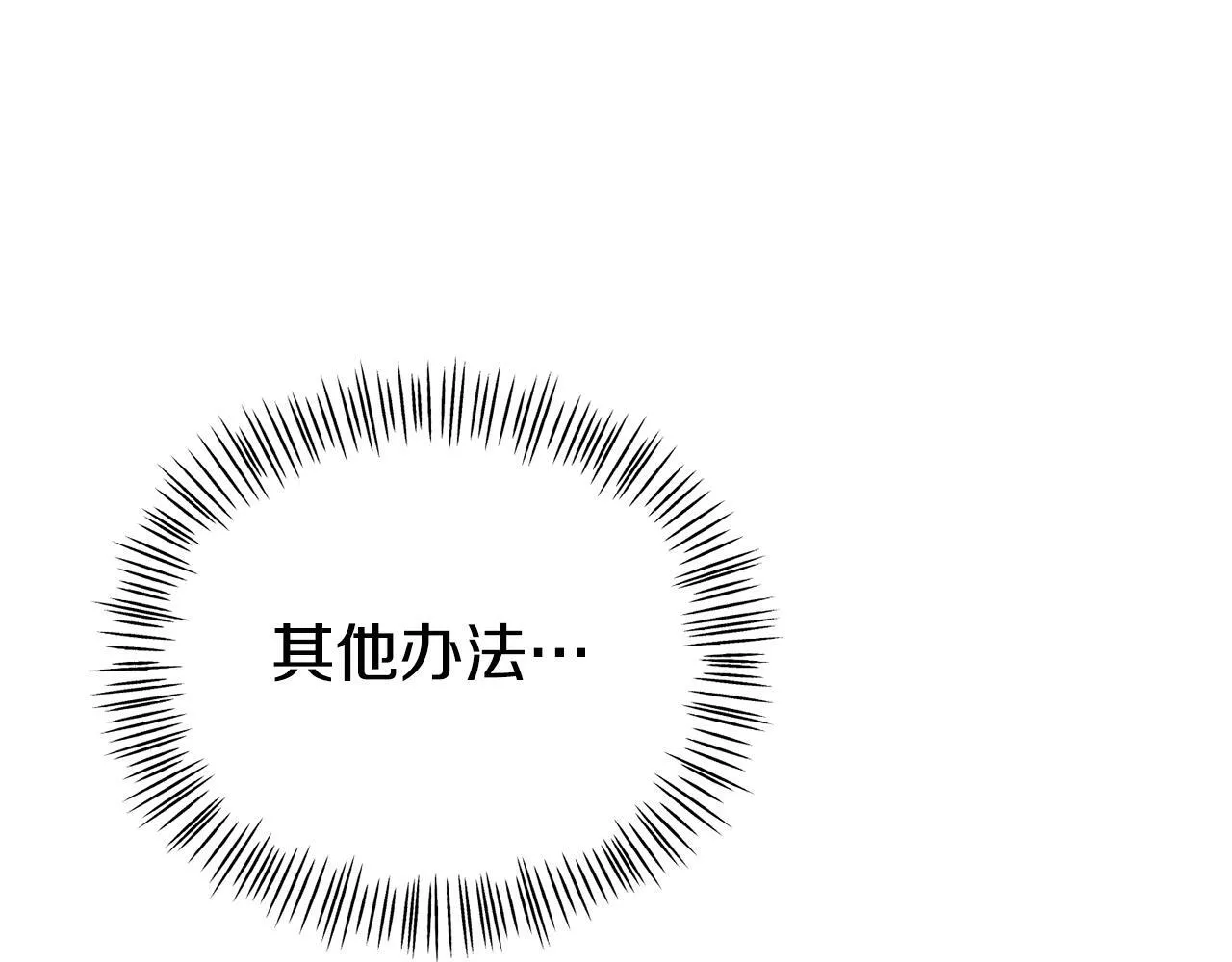 第17话 靠机智逃过一劫 第71页