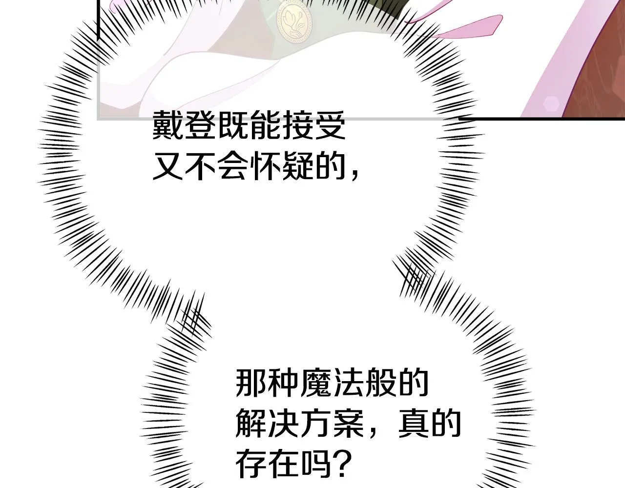 第17话 靠机智逃过一劫 第75页