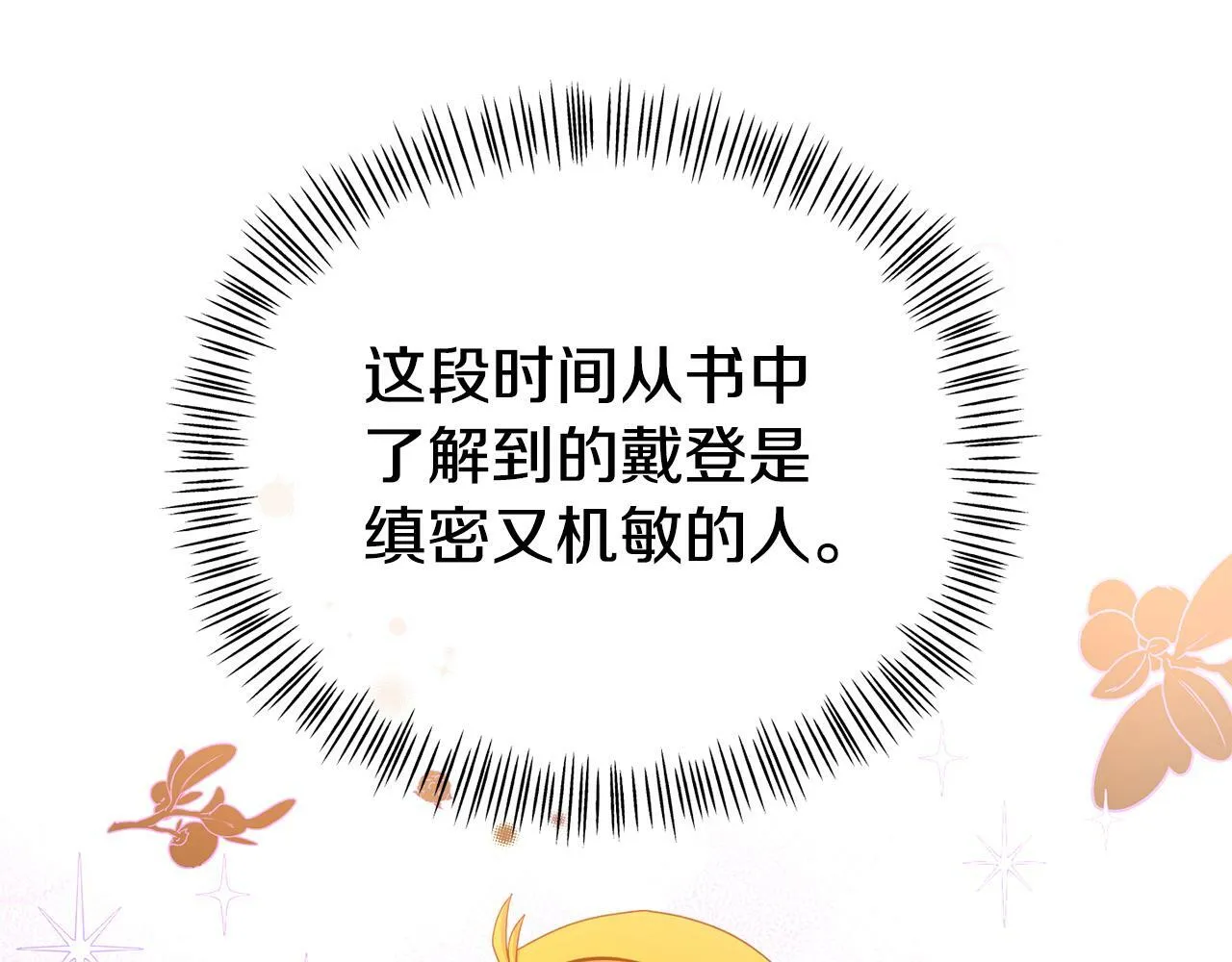 第17话 靠机智逃过一劫 第77页