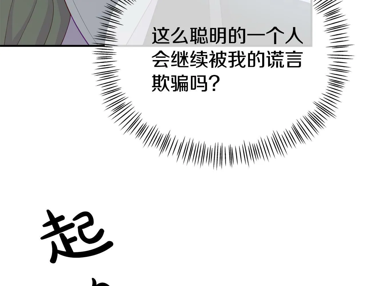 第17话 靠机智逃过一劫 第83页
