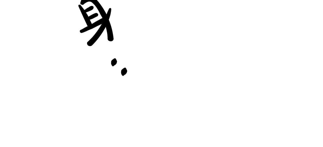 第17话 靠机智逃过一劫 第84页