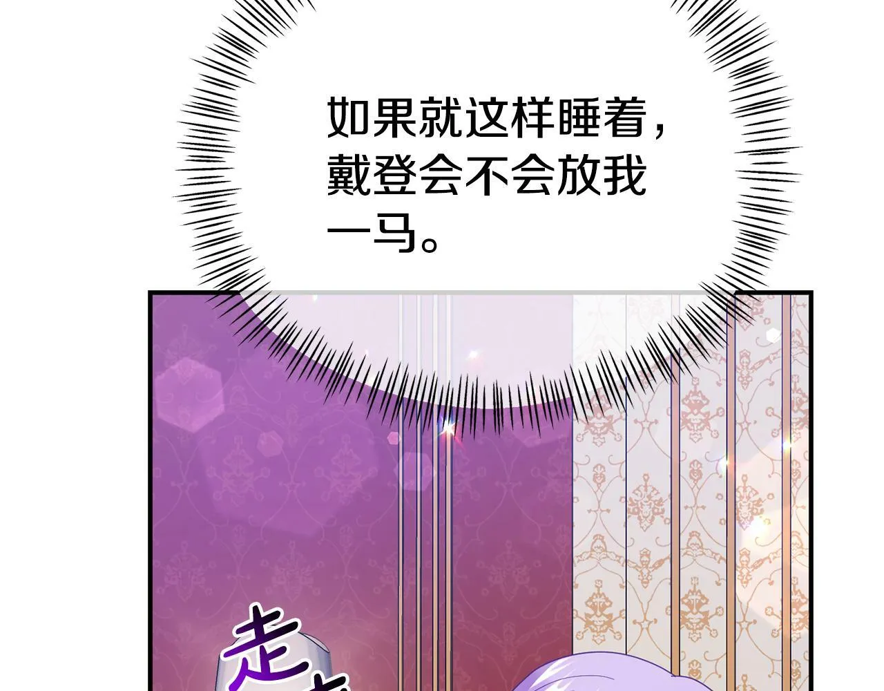 第17话 靠机智逃过一劫 第87页