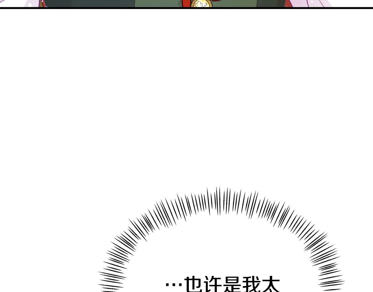 第17话 靠机智逃过一劫 第92页
