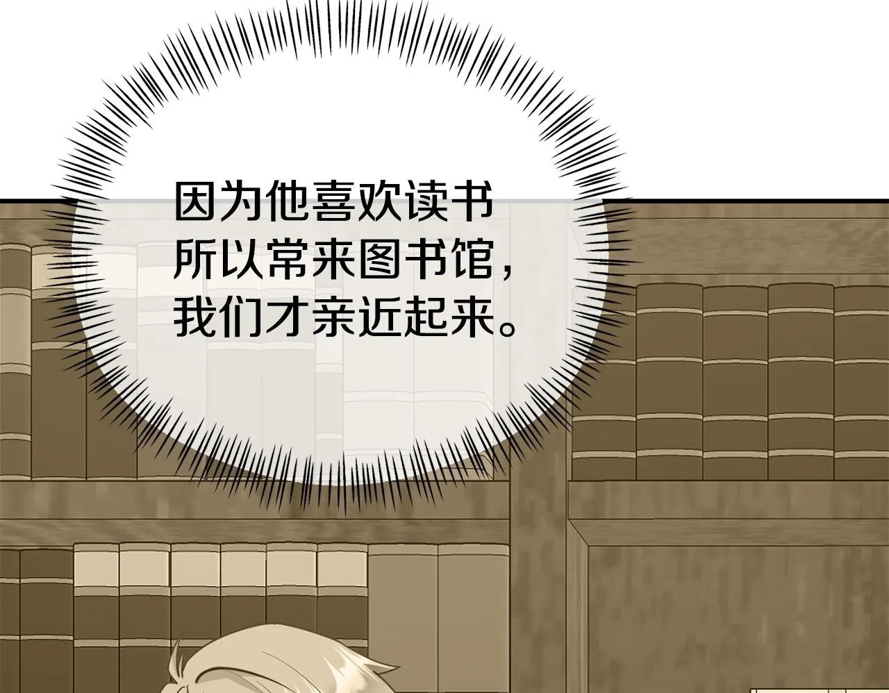 第17话 靠机智逃过一劫 第100页