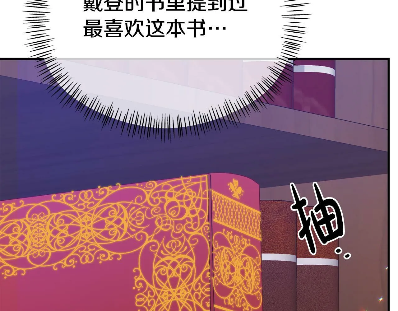 第17话 靠机智逃过一劫 第109页