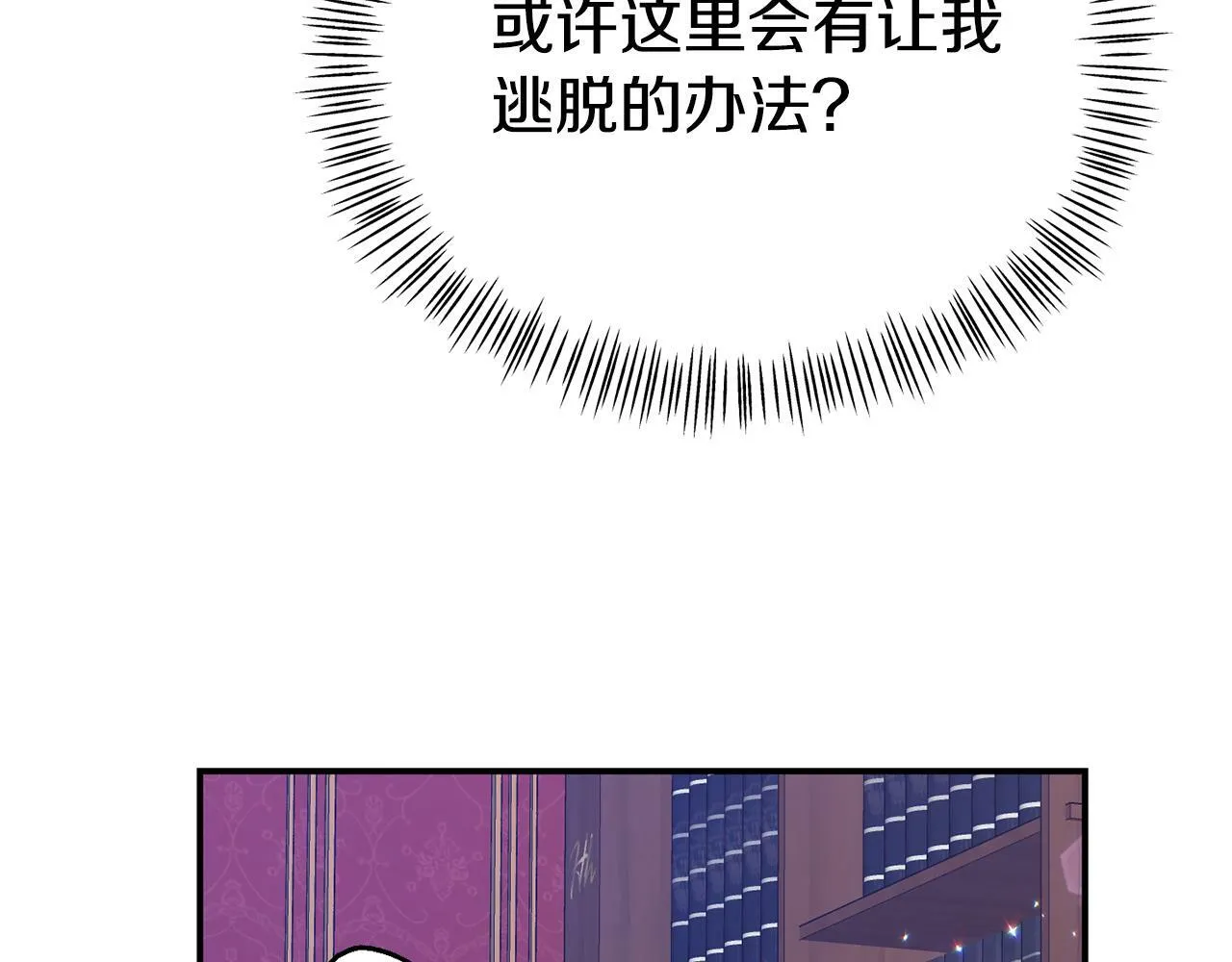 第17话 靠机智逃过一劫 第111页
