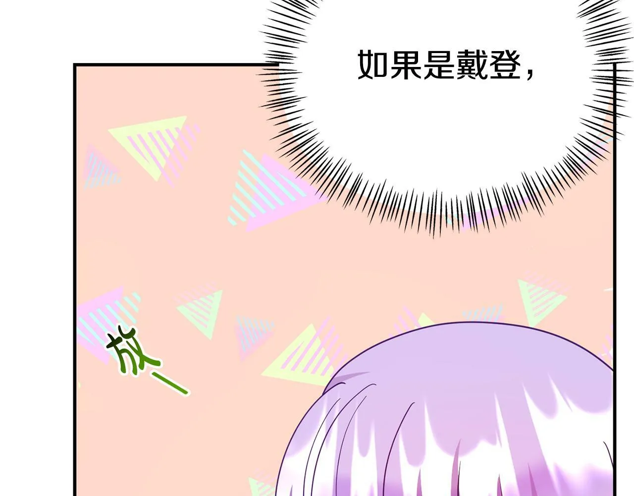 第17话 靠机智逃过一劫 第116页