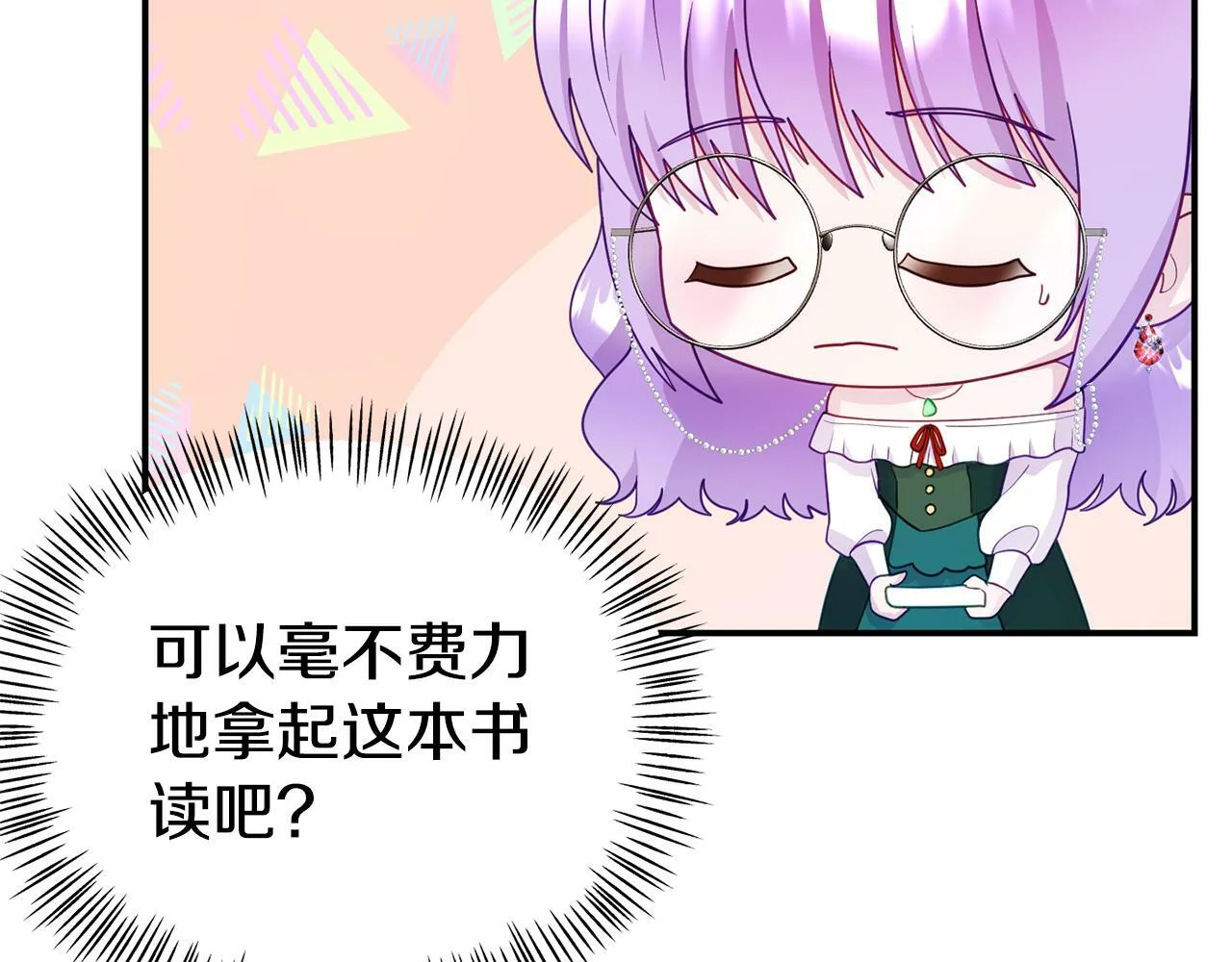 第17话 靠机智逃过一劫 第117页