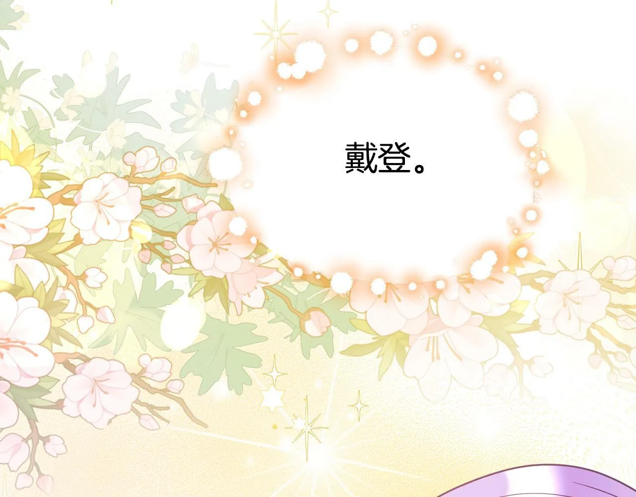 第17话 靠机智逃过一劫 第139页