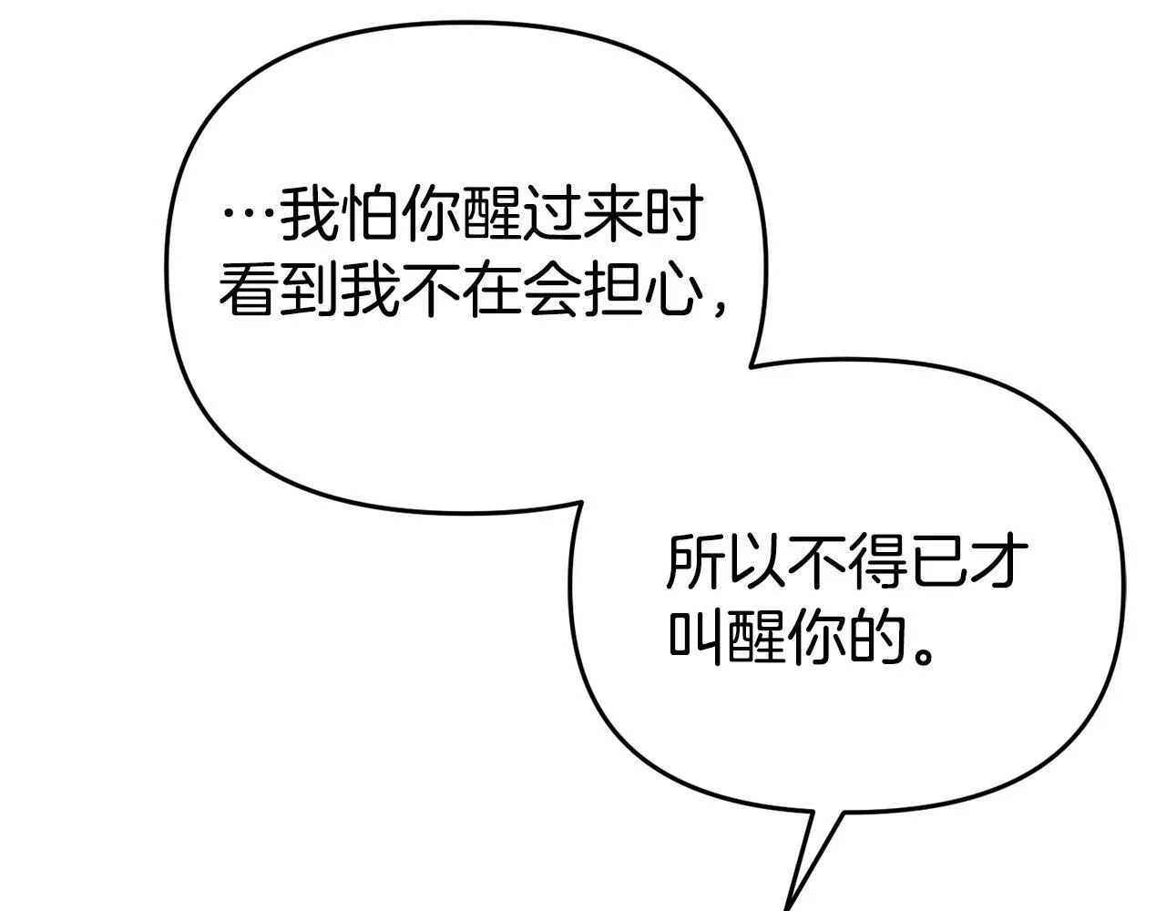 第17话 靠机智逃过一劫 第166页
