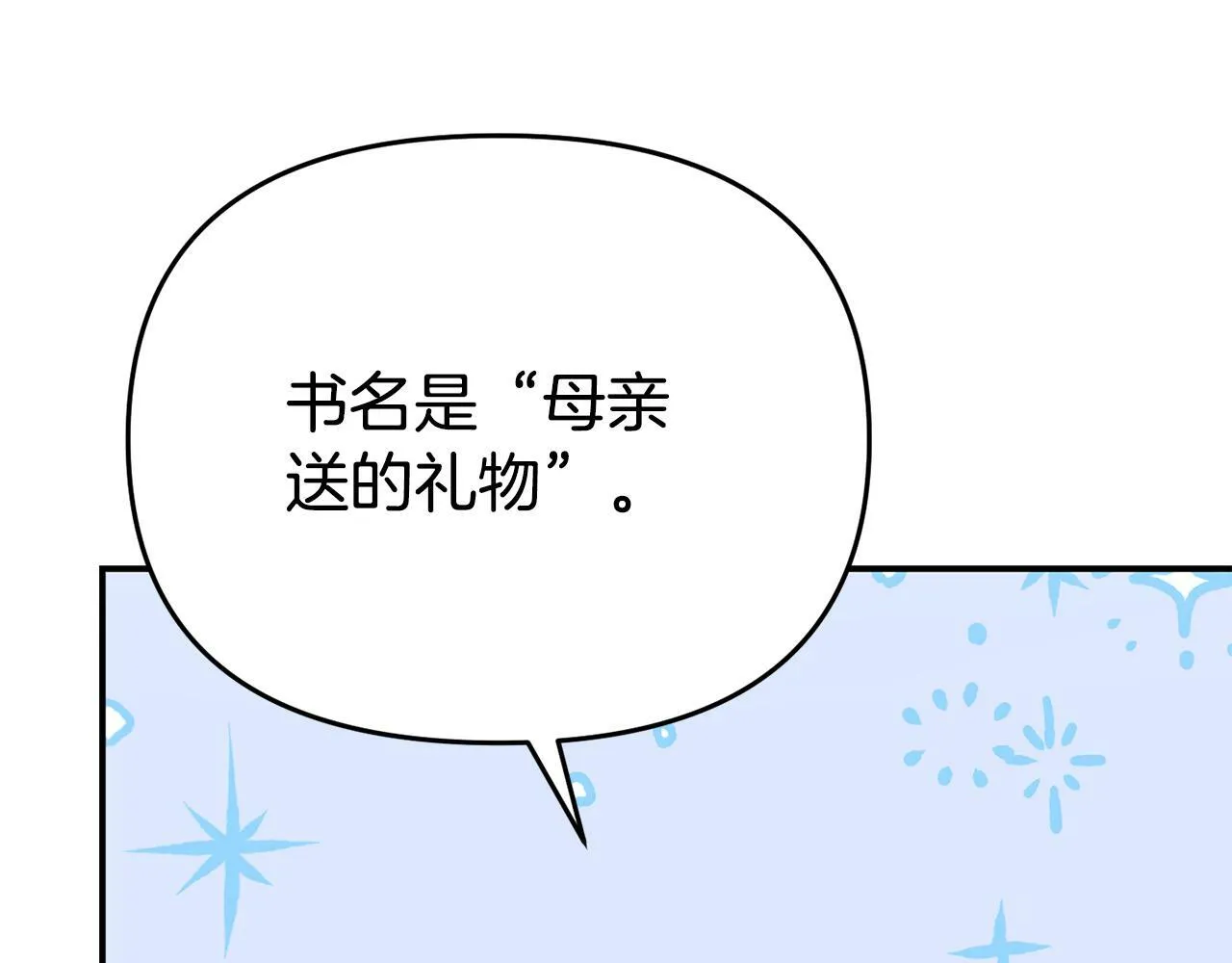 第17话 靠机智逃过一劫 第179页