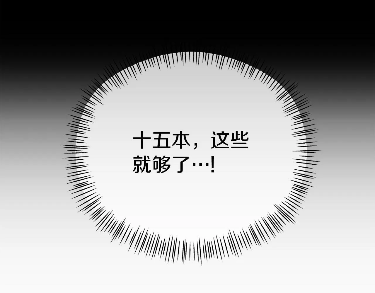 第17话 靠机智逃过一劫 第196页