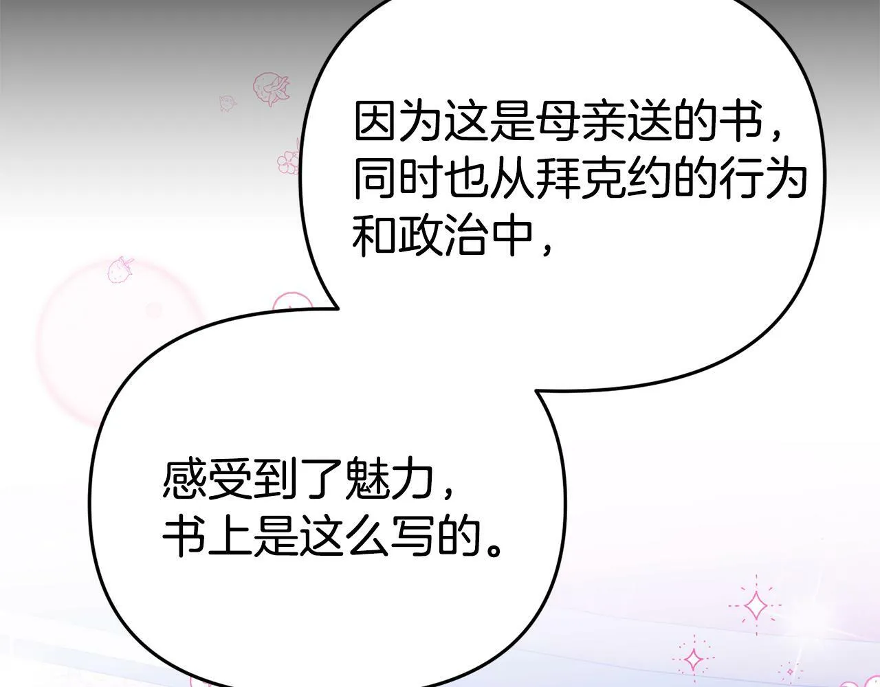 第17话 靠机智逃过一劫 第207页