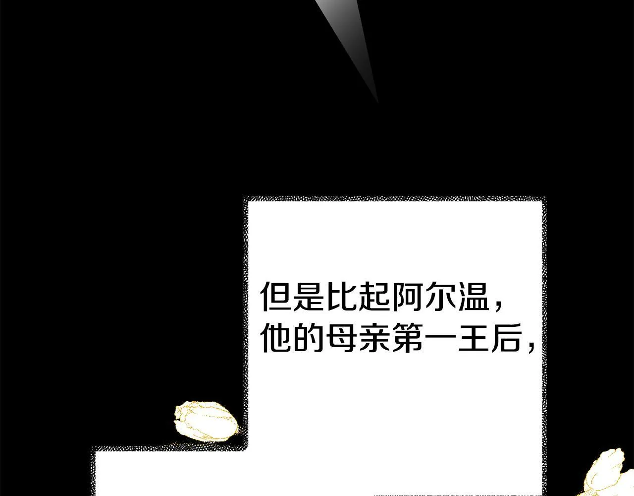 第16话 帝王诞生之前 第11页
