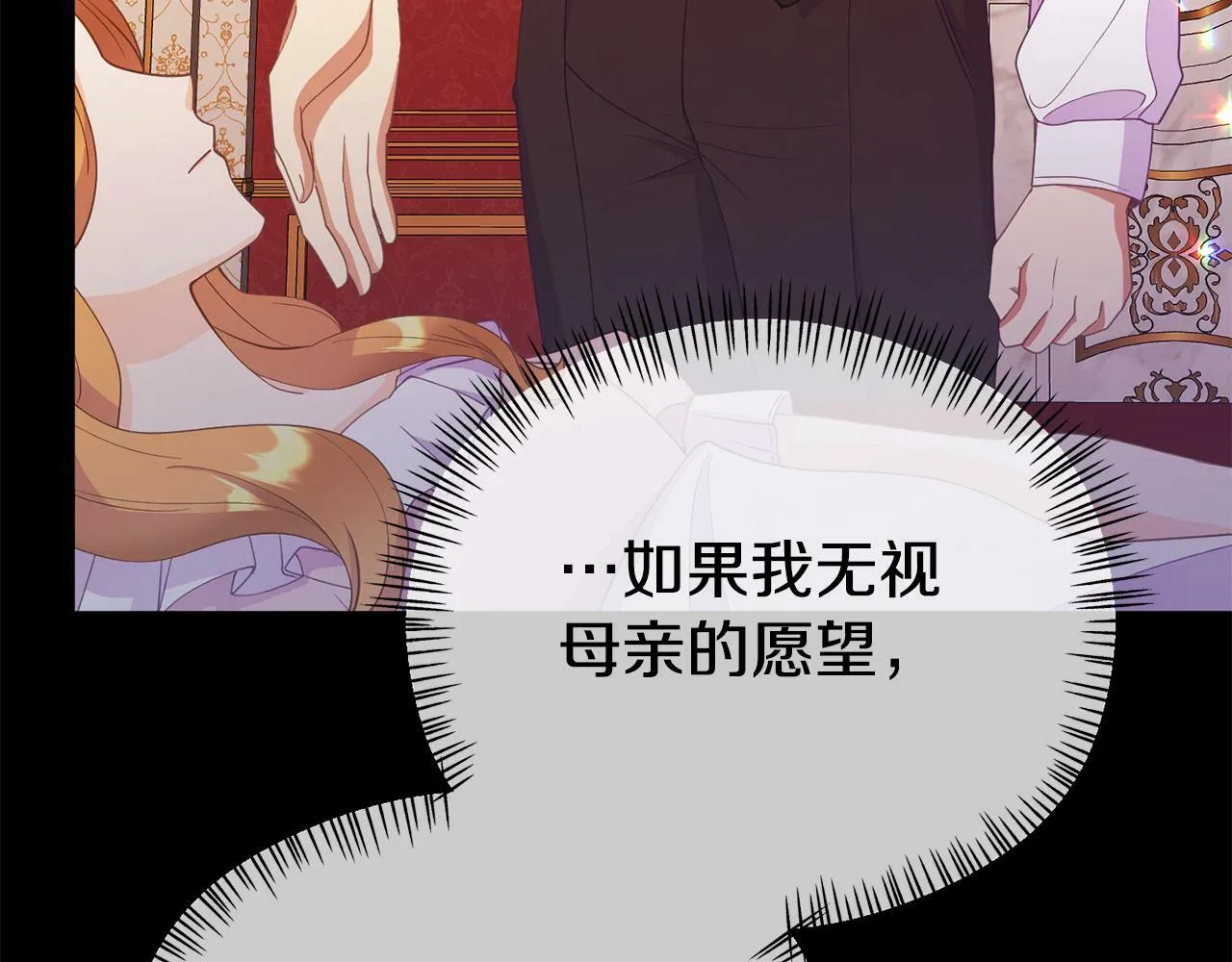 第16话 帝王诞生之前 第44页
