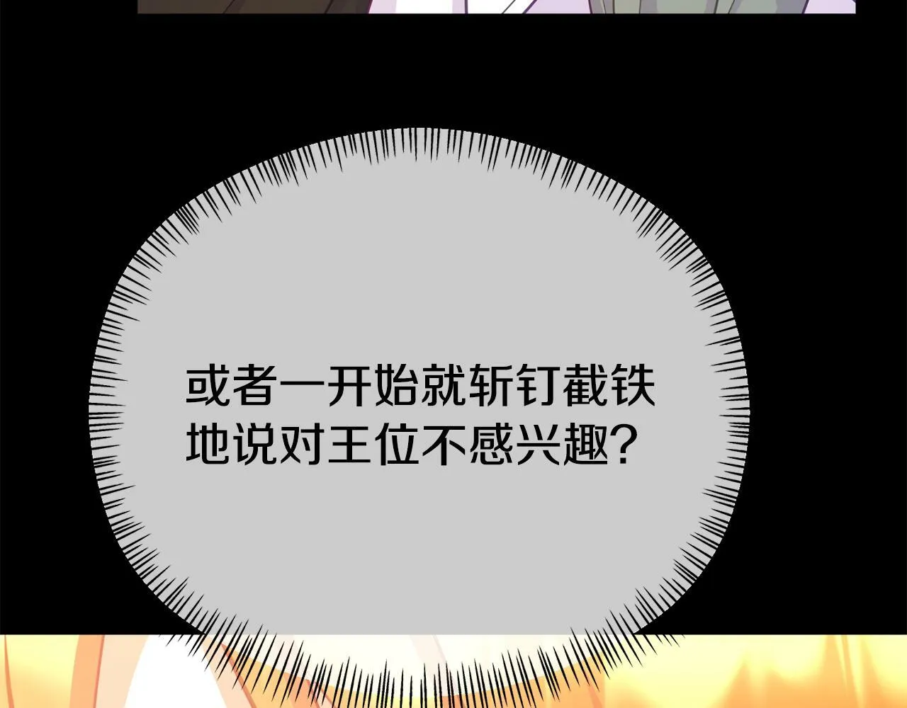 第16话 帝王诞生之前 第47页
