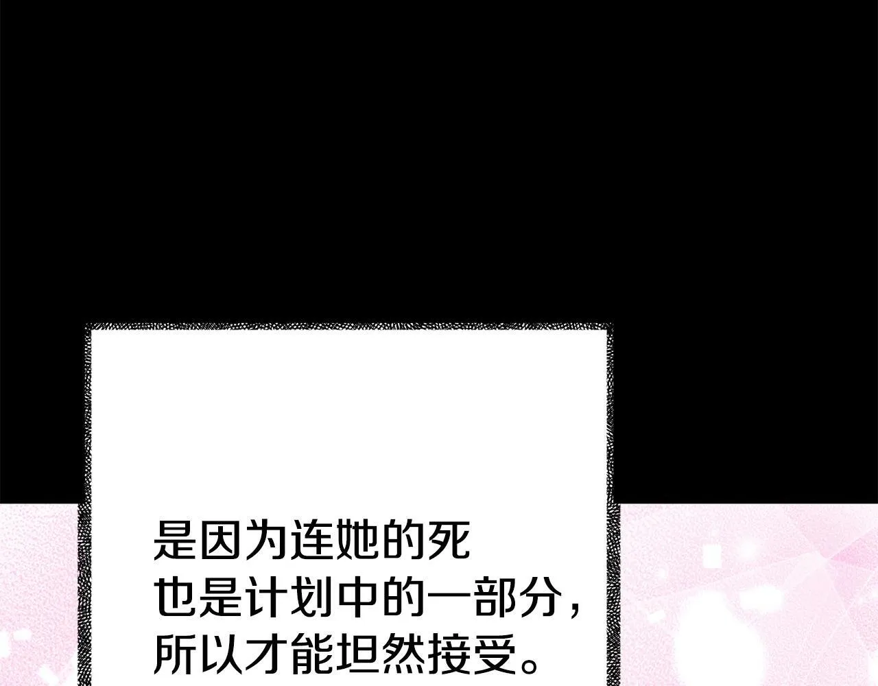 第16话 帝王诞生之前 第67页