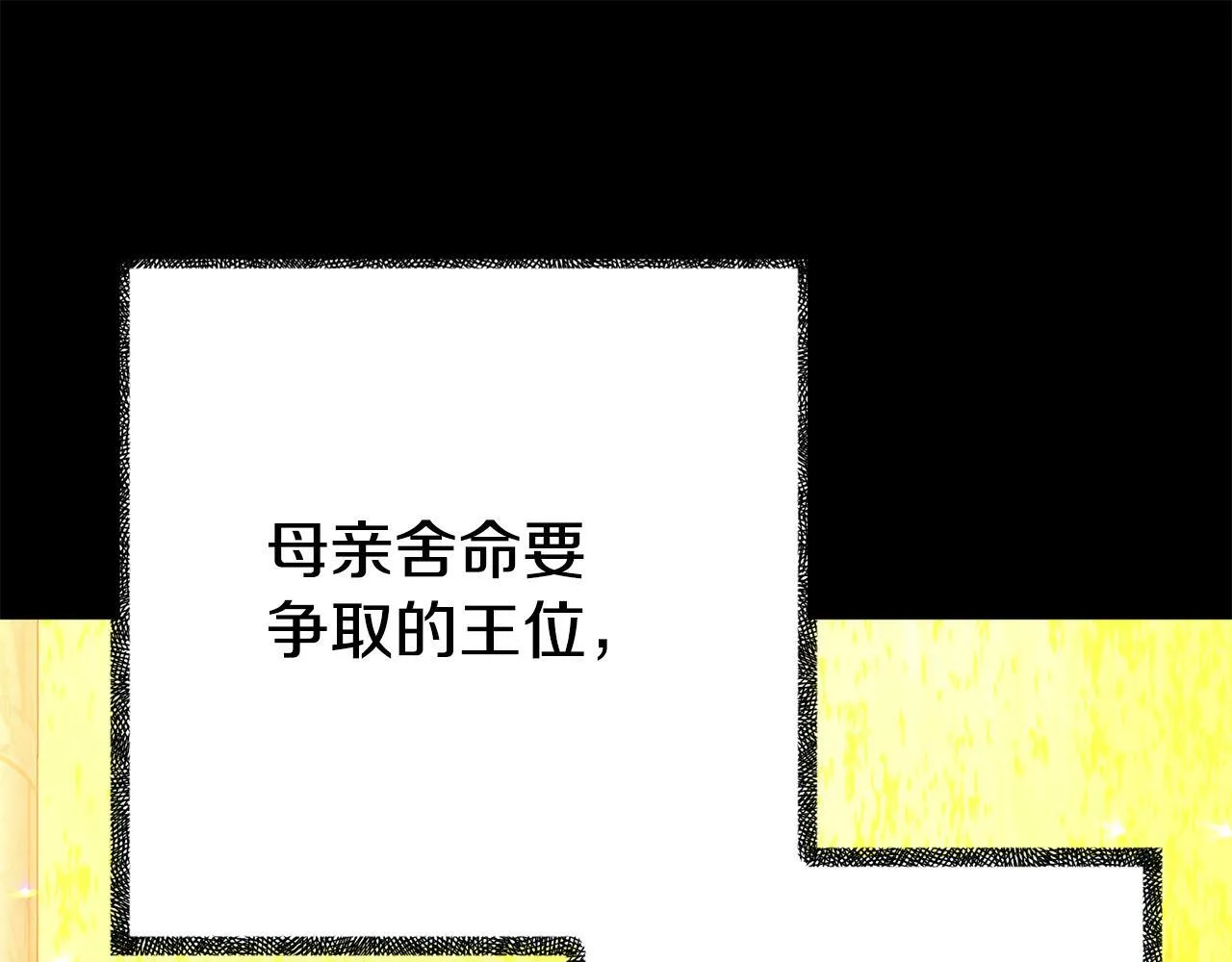 第16话 帝王诞生之前 第77页