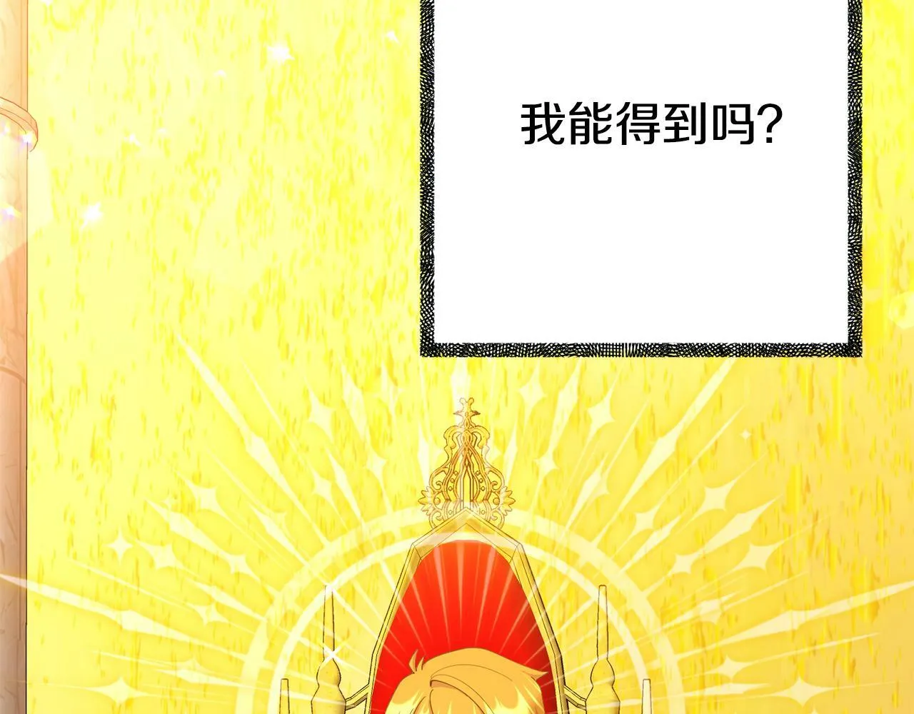 第16话 帝王诞生之前 第78页