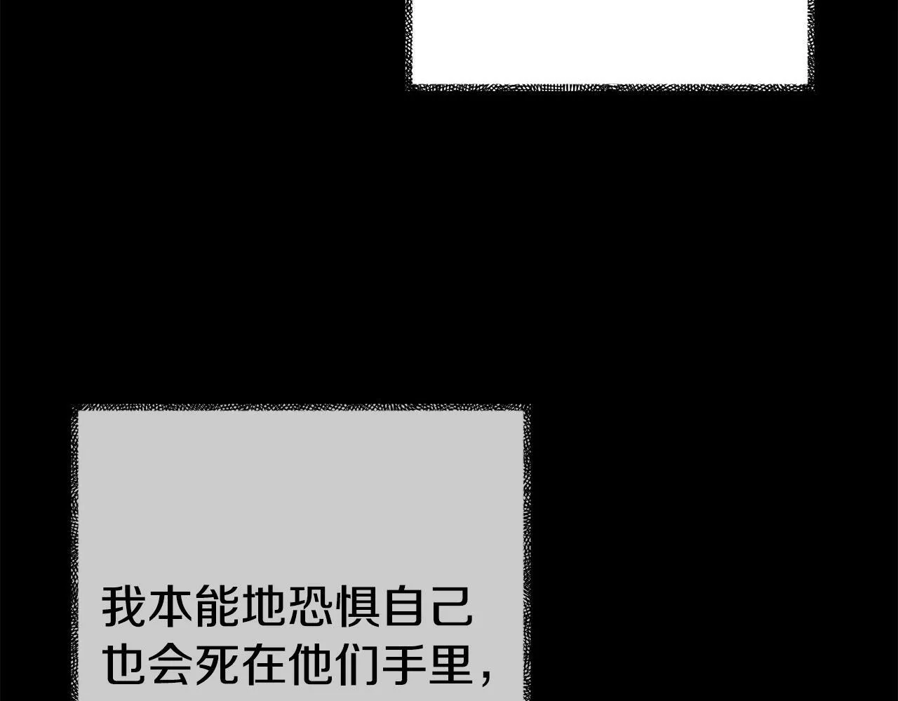 第16话 帝王诞生之前 第82页