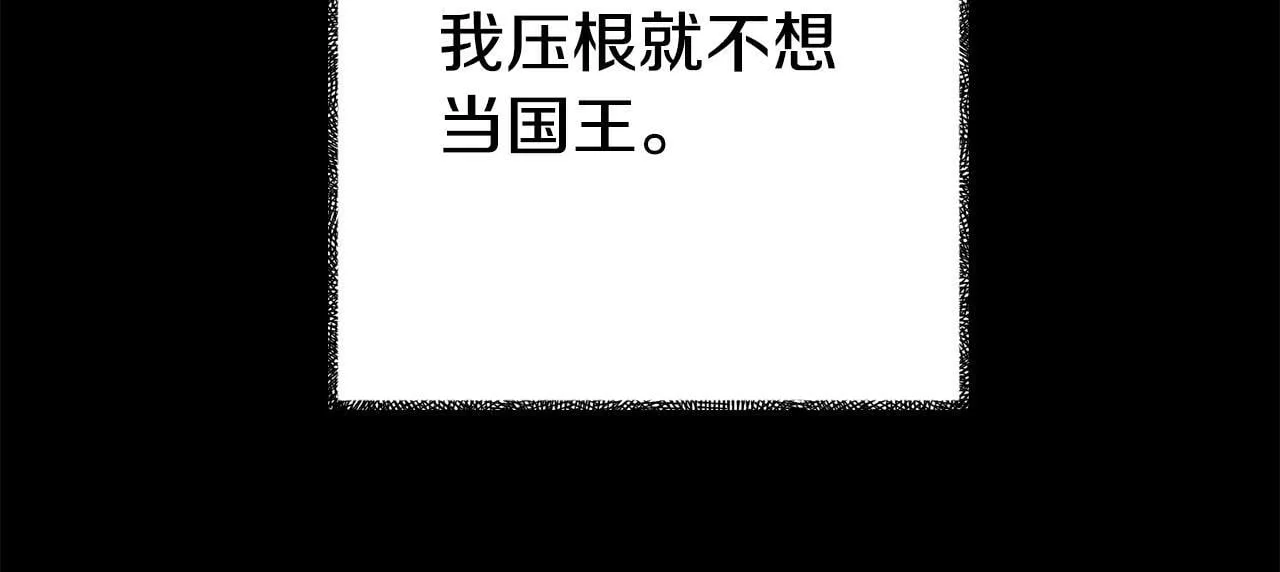 第16话 帝王诞生之前 第86页