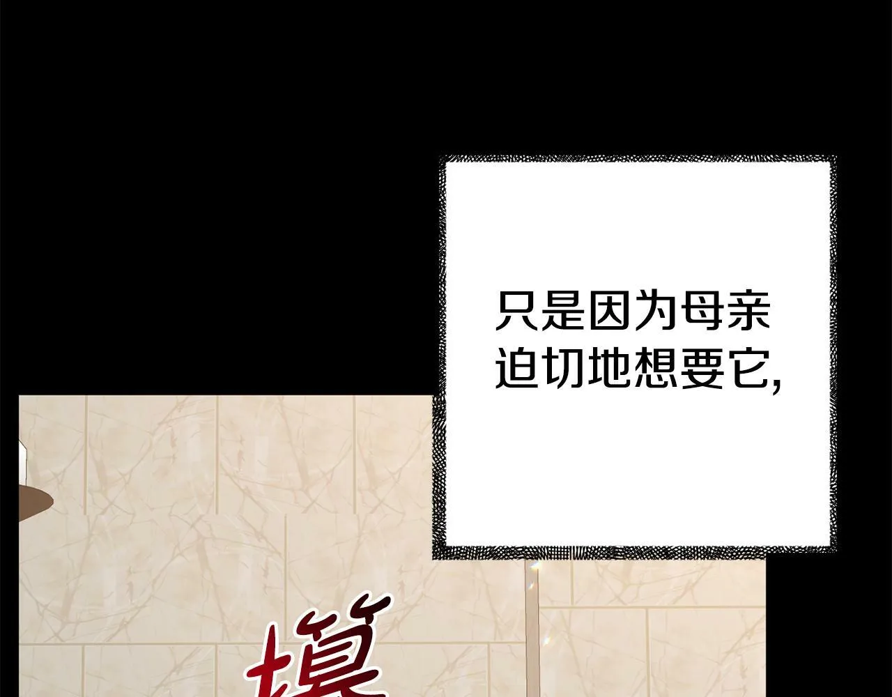 第16话 帝王诞生之前 第87页