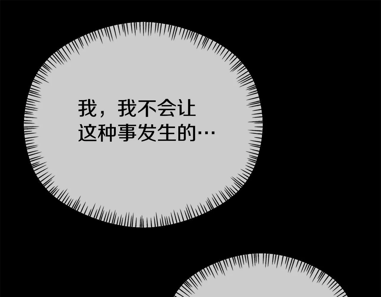 第16话 帝王诞生之前 第95页