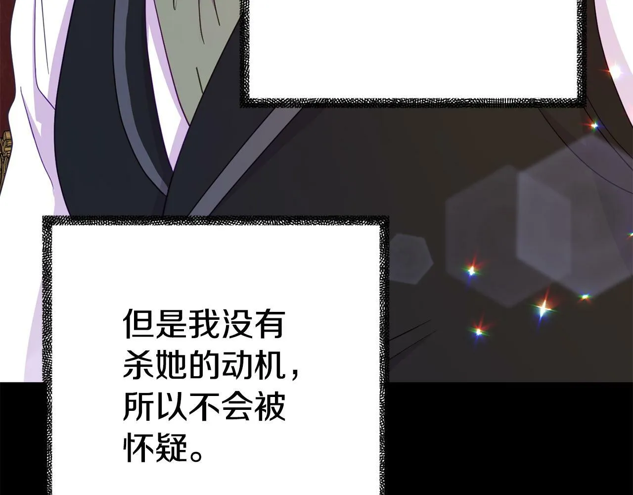 第16话 帝王诞生之前 第103页
