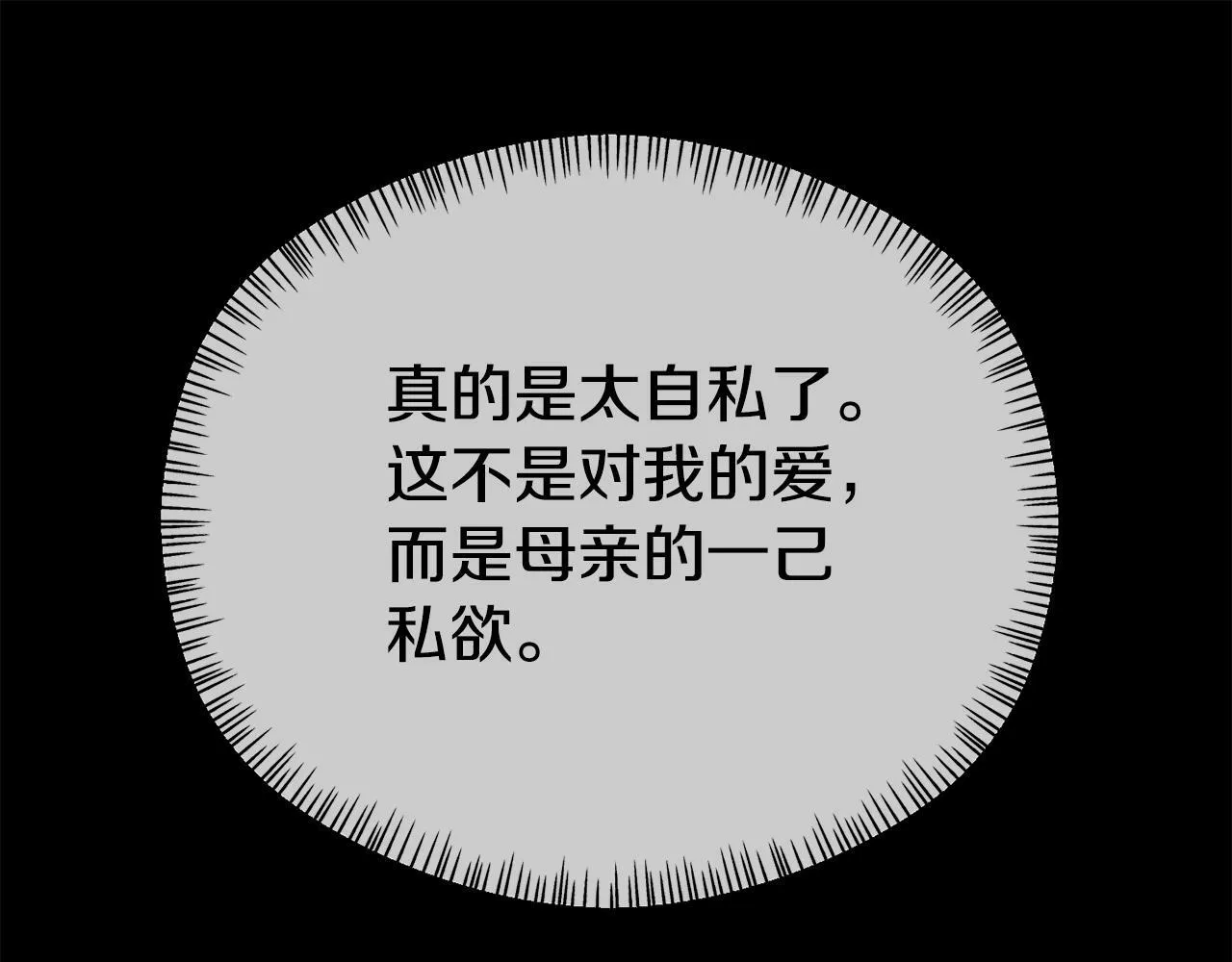 第16话 帝王诞生之前 第114页