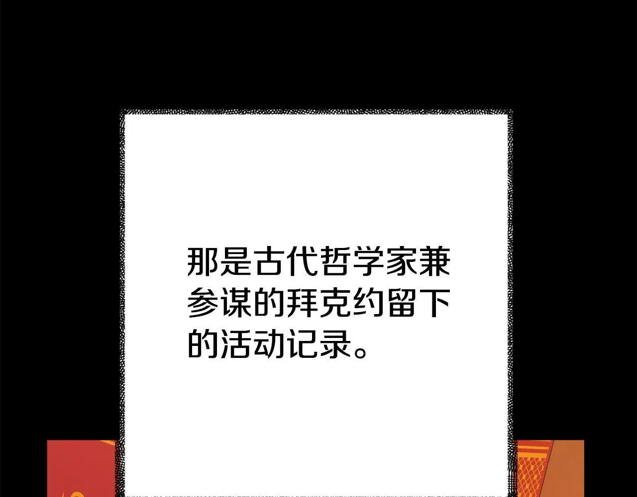 第16话 帝王诞生之前 第120页