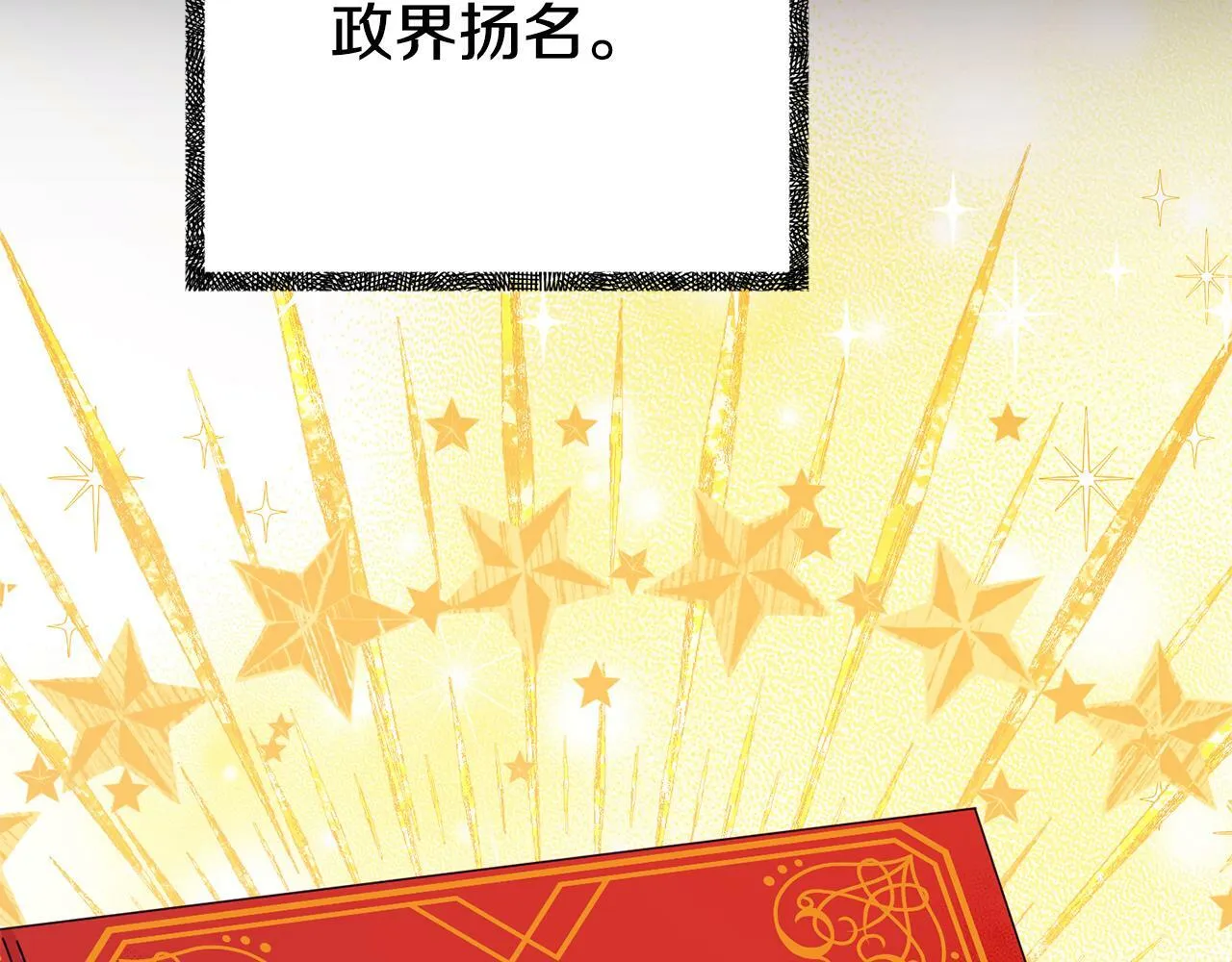 第16话 帝王诞生之前 第124页