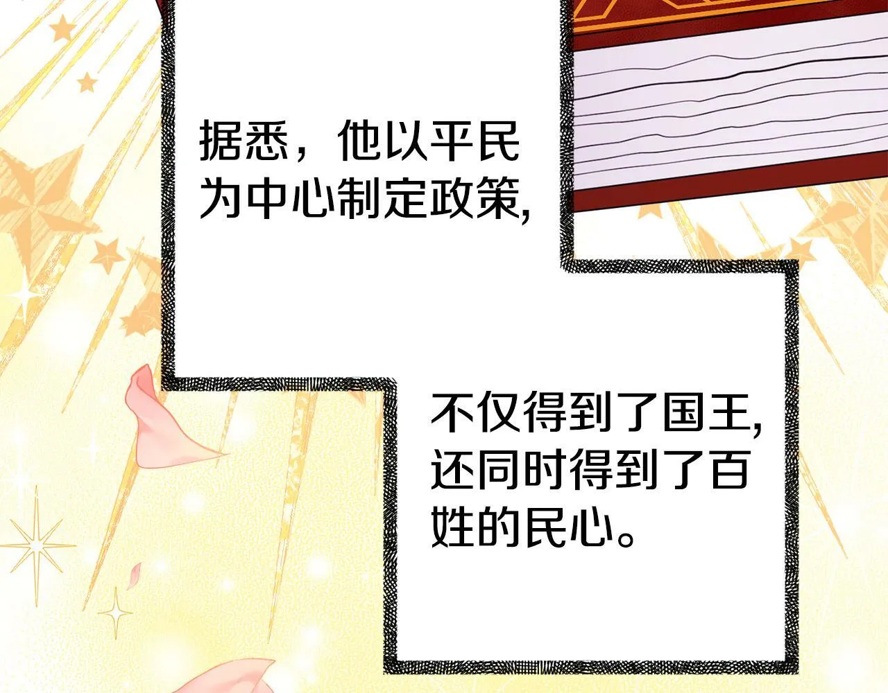 第16话 帝王诞生之前 第126页
