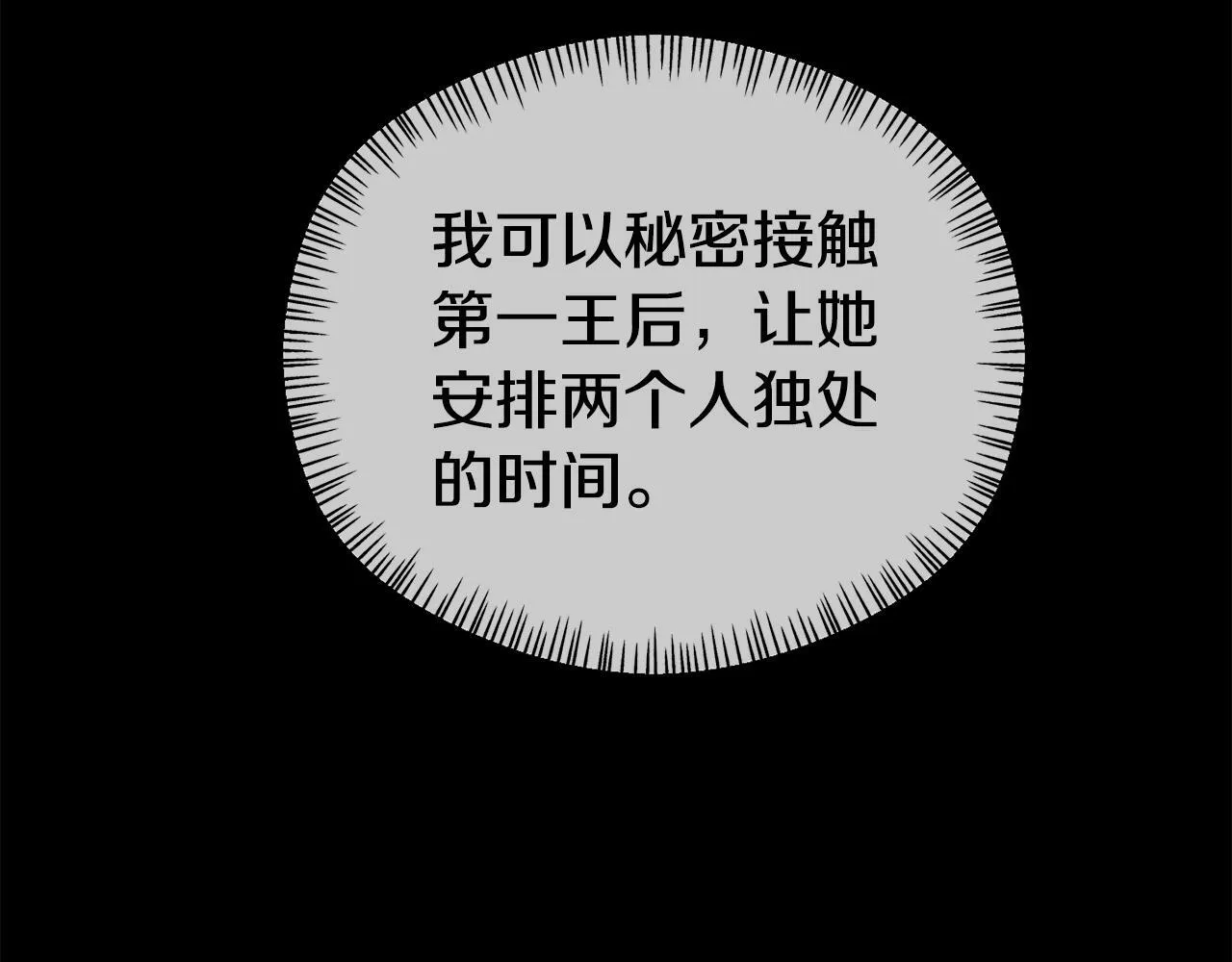 第16话 帝王诞生之前 第198页