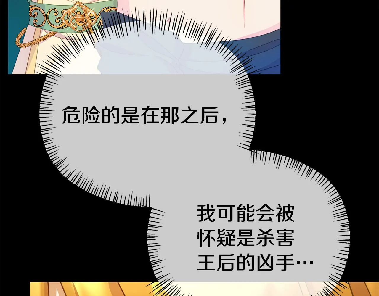 第16话 帝王诞生之前 第201页