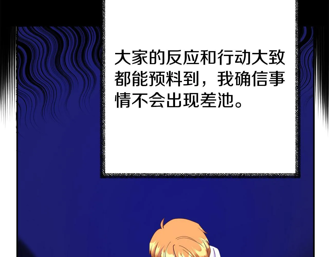 第16话 帝王诞生之前 第208页