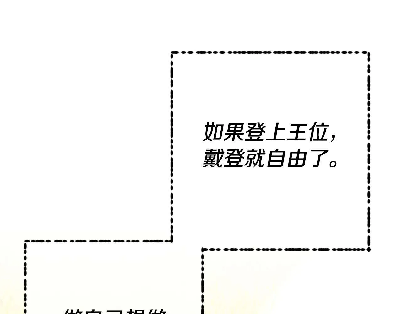 第16话 帝王诞生之前 第211页