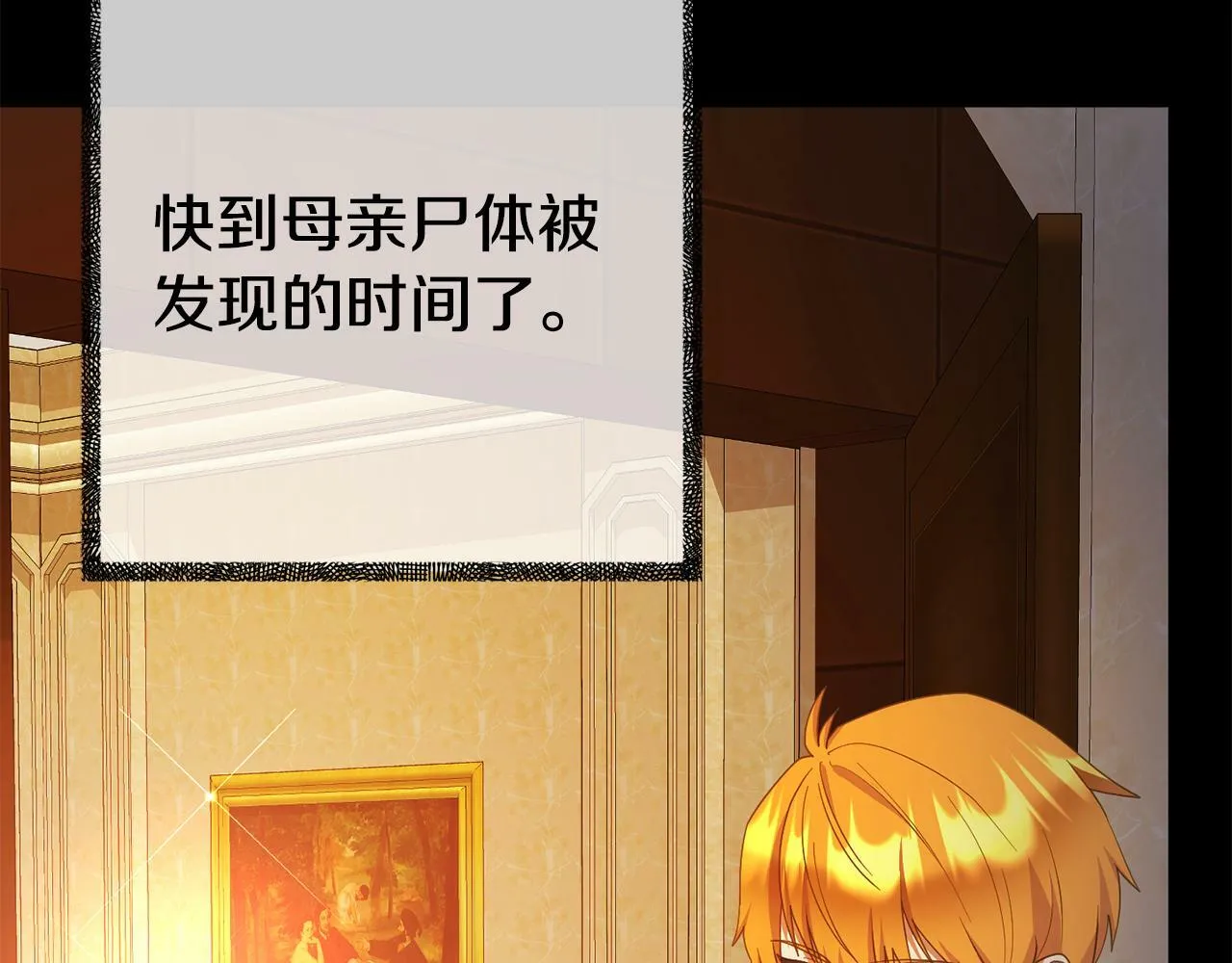 第16话 帝王诞生之前 第229页