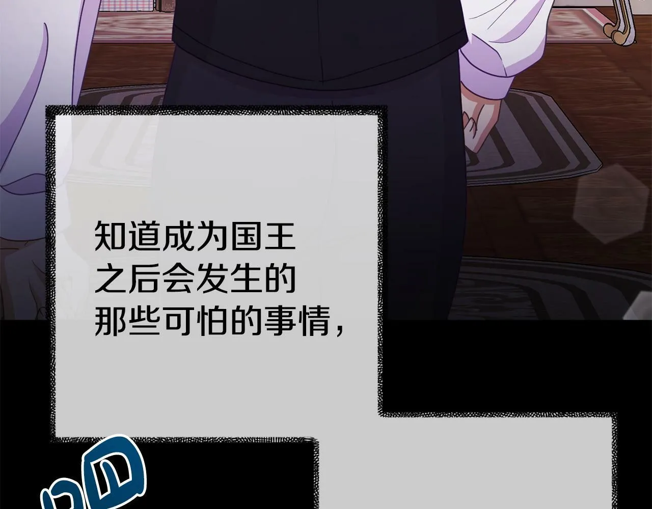 第16话 帝王诞生之前 第242页